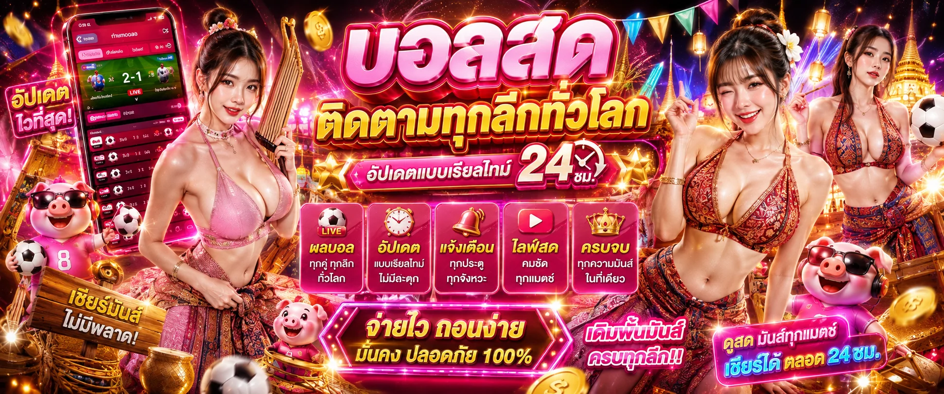 ผลบอลสด หมาน168 อัปเดตสกอร์ทุกลีก